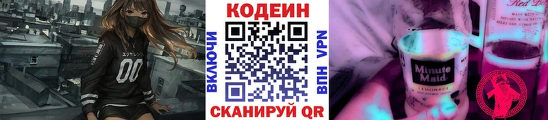Кодеиновый сироп Lean Purple Drank  Купить закладки  Чапаевск 